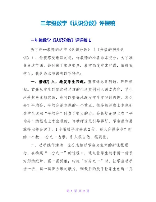 三年级数学《认识分数》评课稿