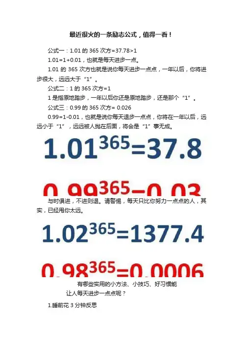 最近很火的一条励志公式，值得一看！