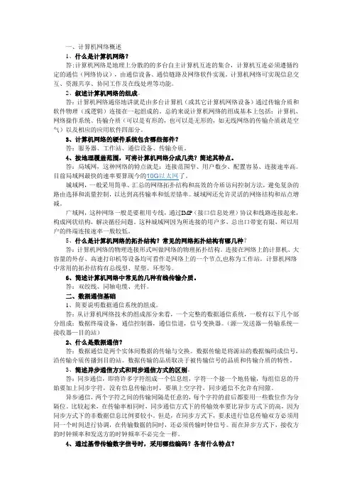 计算机网络问答题