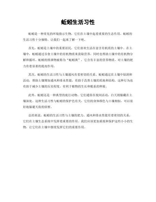 蚯蚓生活习性