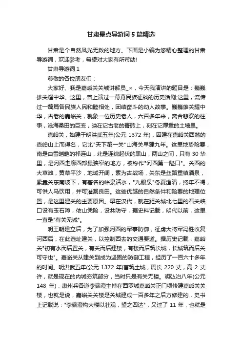 甘肃景点导游词5篇精选