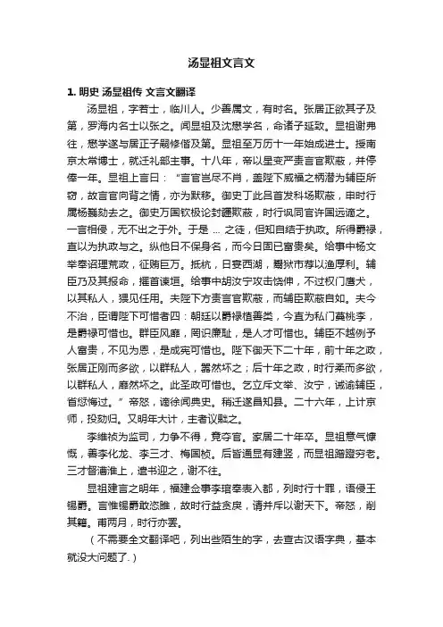汤显祖文言文