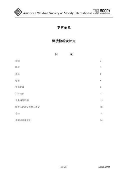焊接检验师培训教材005