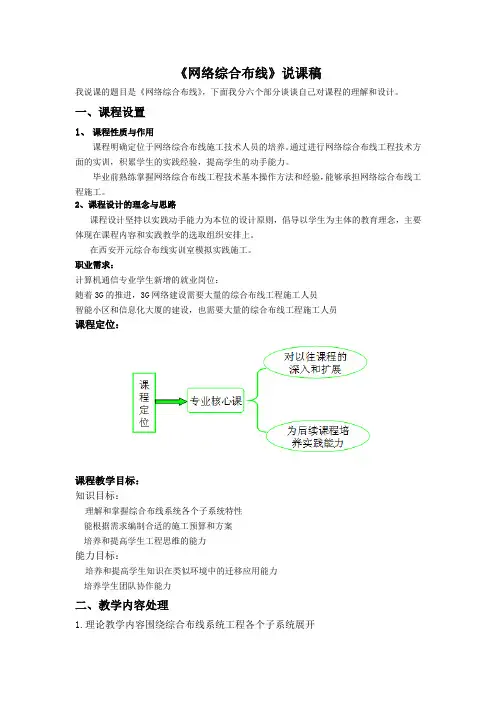 《网络综合布线》说课稿