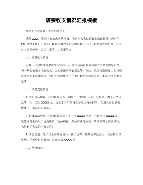 班费收支情况汇报模板