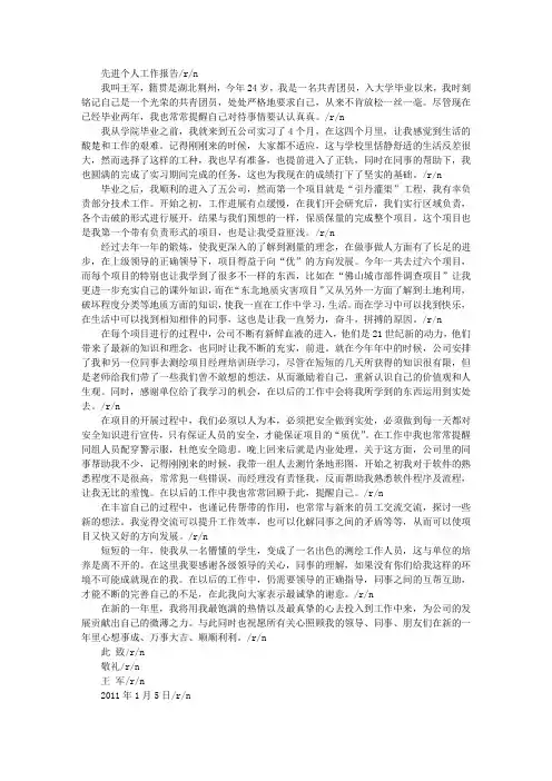 先进个人工作报告