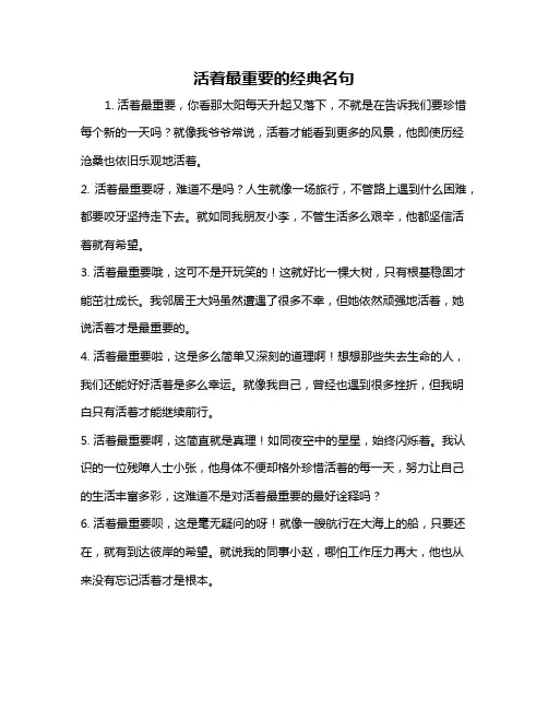 活着最重要的经典名句