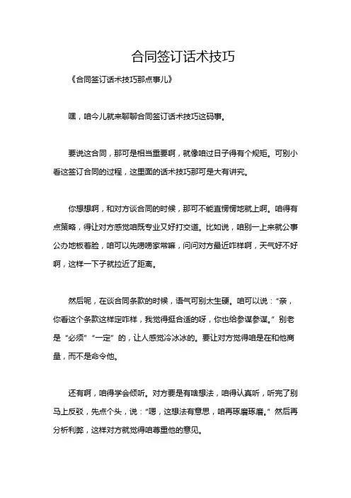 合同签订话术技巧