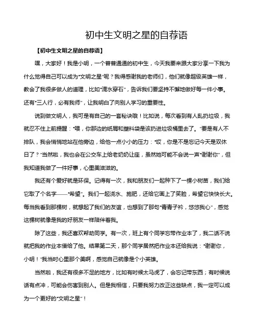 初中生文明之星的自荐语