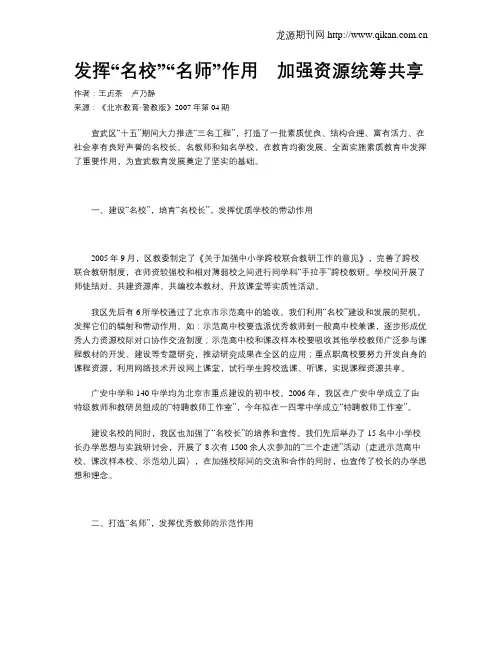 发挥“名校”“名师”作用 加强资源统筹共享