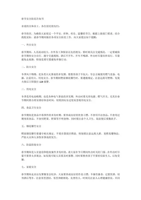春节安全防范告知书