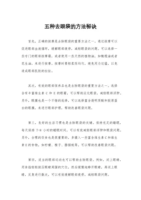 五种去眼袋的方法秘诀