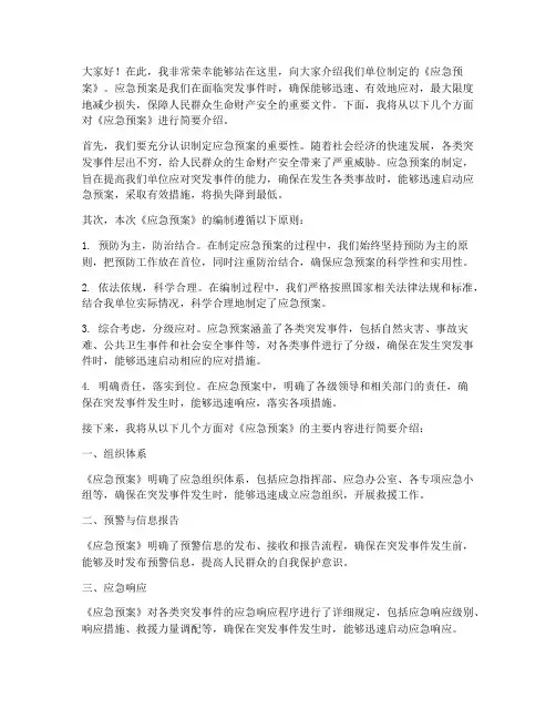 应急预案开场白