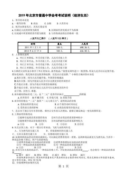 2019会考复习经济7页word文档
