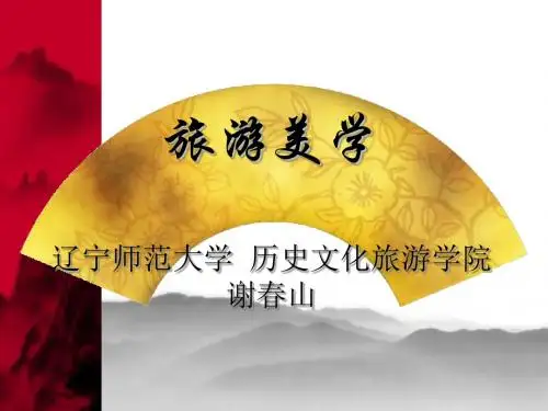 [文学]绪论、第一编