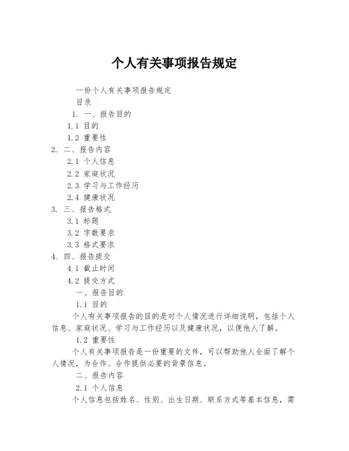 个人有关事项报告规定