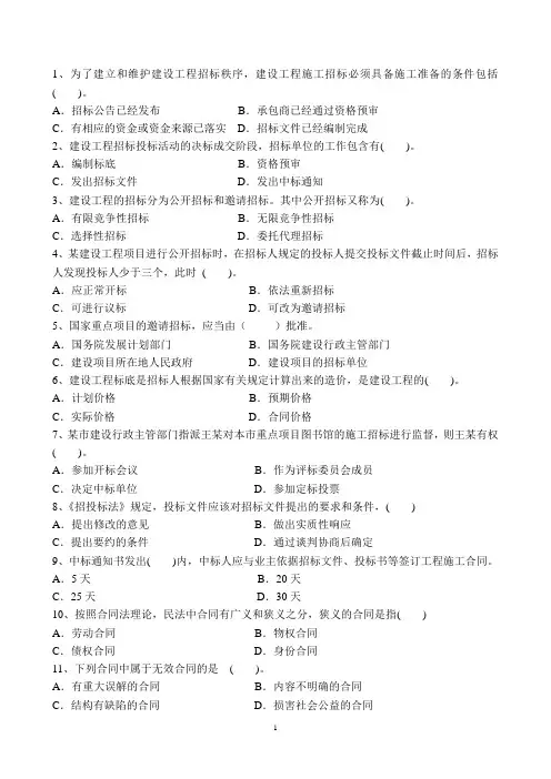 招投标与合同管理复习52077
