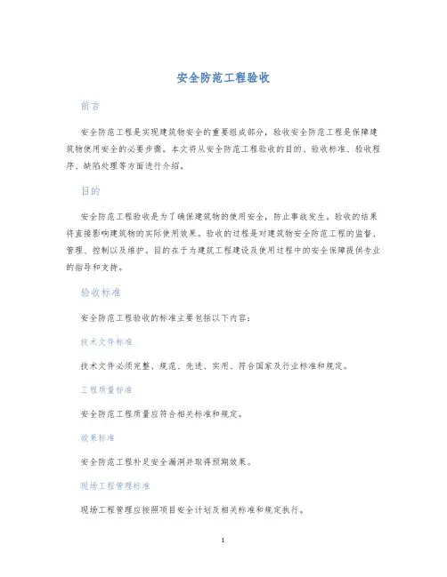 安全防范工程验收