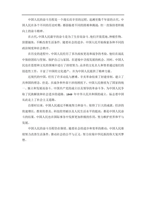 中国人民的奋斗历程