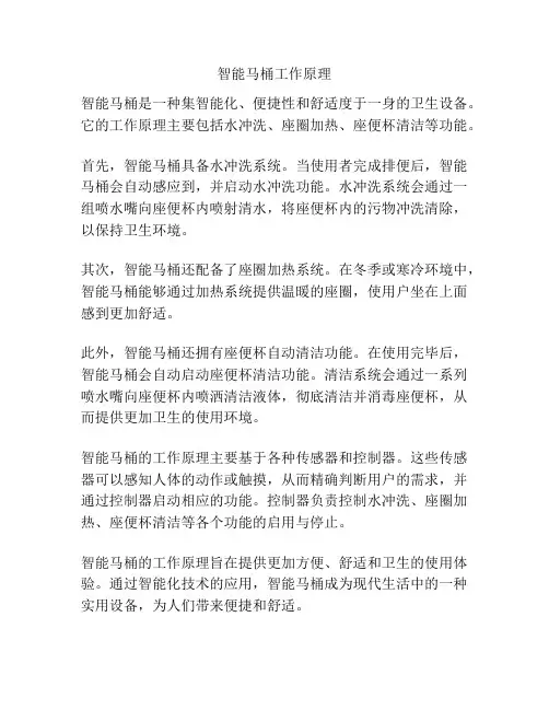 智能马桶工作原理