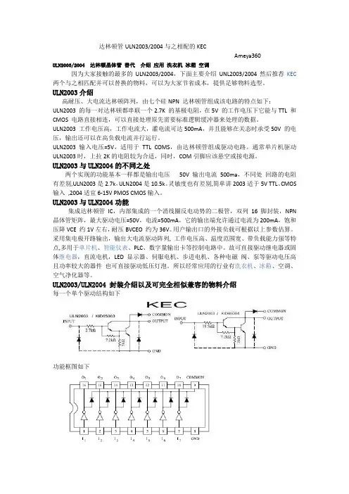 达林顿管ULN2003 ULN2004与之相配的KEC