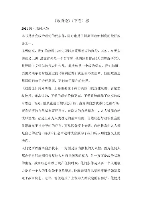 洛克政府论读后感