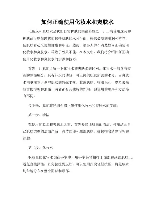 如何正确使用化妆水和爽肤水