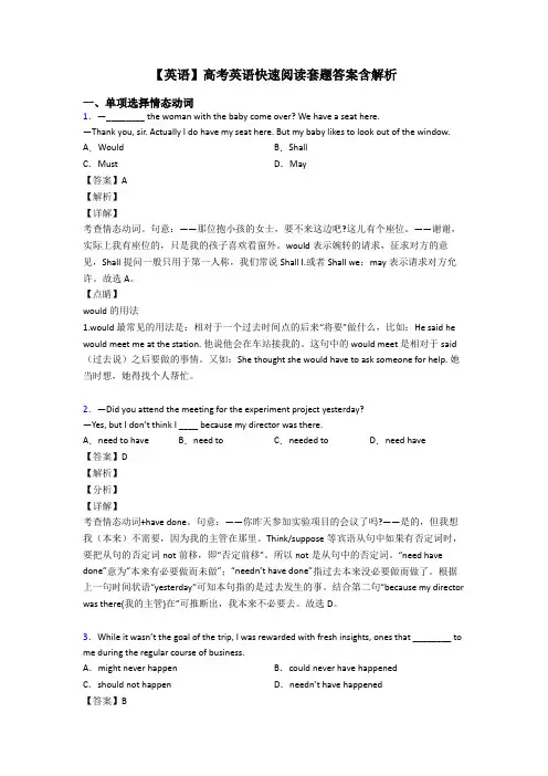 【英语】高考英语快速阅读套题答案含解析