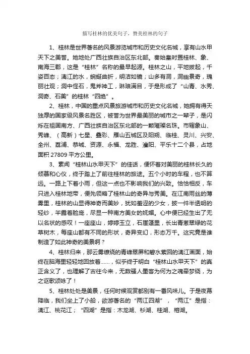 描写桂林的优美句子，赞美桂林的句子_考试作文素材