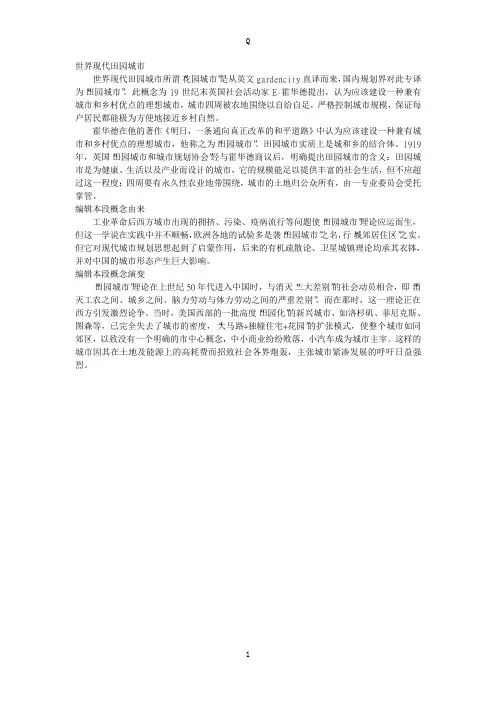 世界现代田园城市