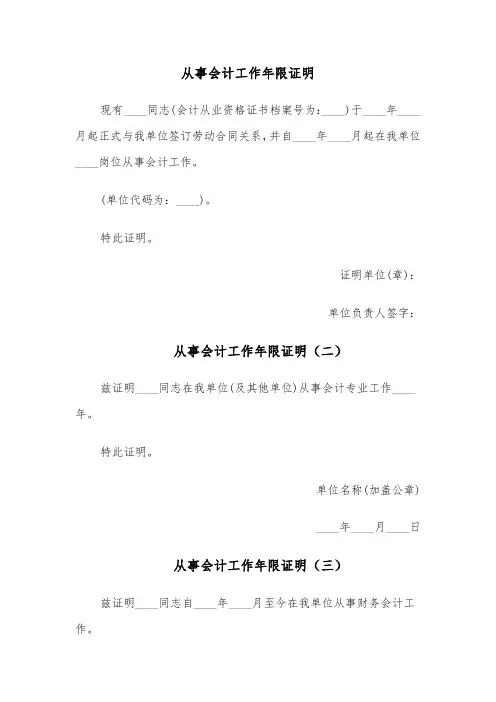 从事会计工作年限证明（六篇）