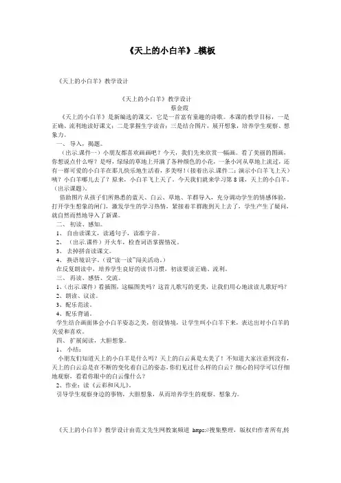 《天上的小白羊》_模板