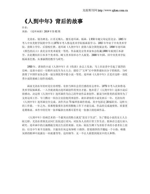 《人到中年》背后的故事