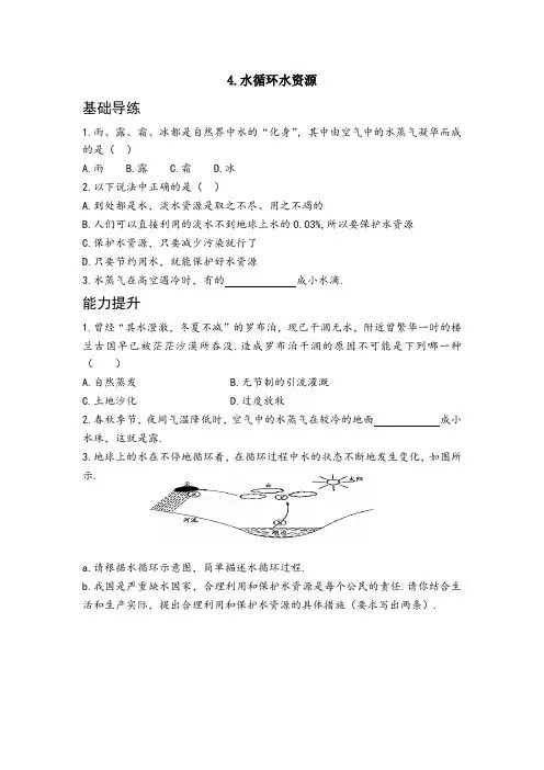 教科版八年级物理上册(检测)：5.4.地球上的水循环