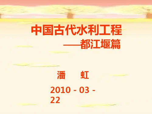中国古代水利之都江堰