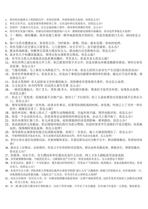 历年公务员面试应急应变