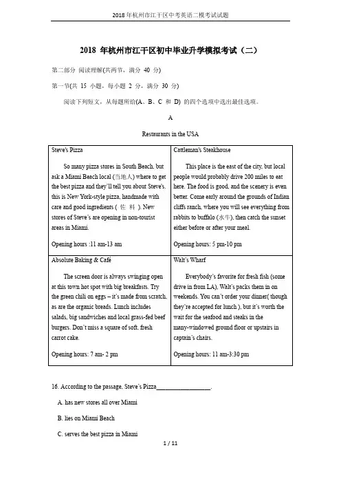 2018年杭州市江干区中考英语二模考试试题