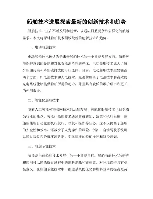 船舶技术进展探索最新的创新技术和趋势