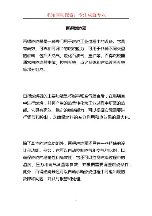 百得燃烧器