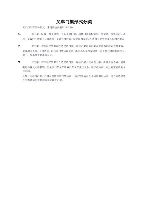 叉车门架形式分类