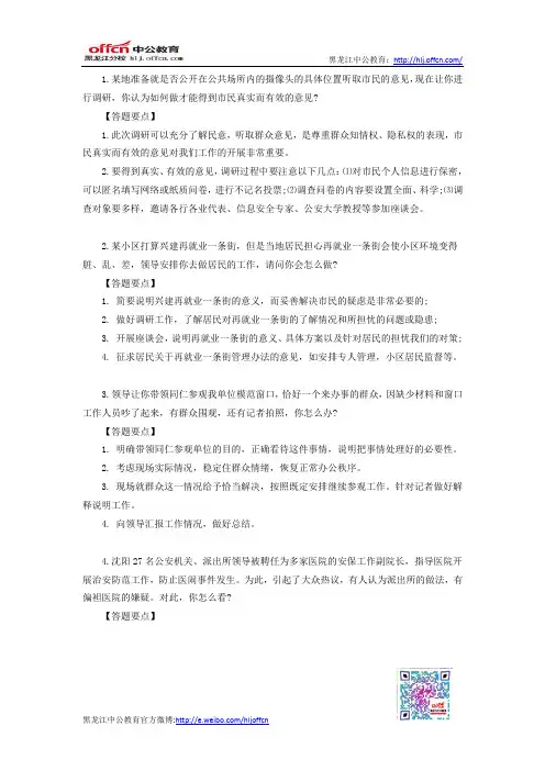 2009年黑龙江省公务员考试面试模拟试题一