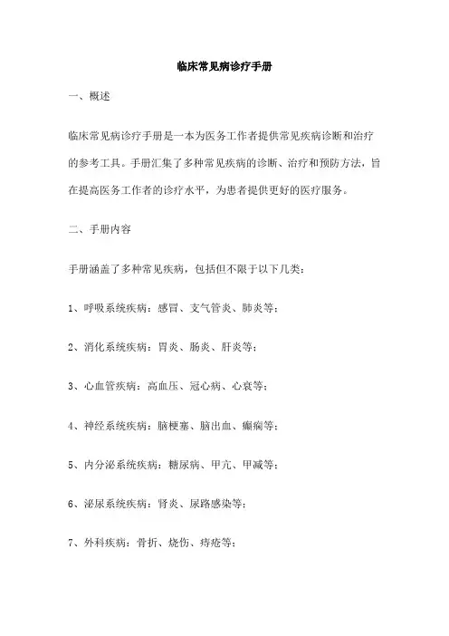临床常见病诊疗手册