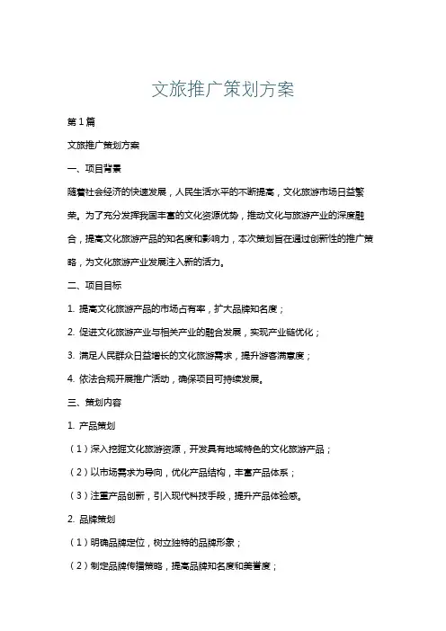 文旅推广策划方案
