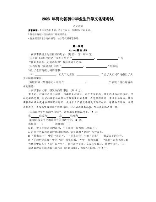 2022年河北省初中毕业生升学文化课考试中考语文试题(附答案)