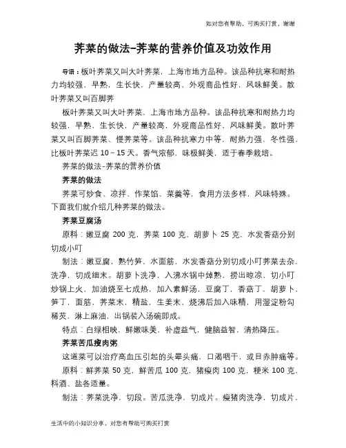 荠菜的做法-荠菜的营养价值及功效作用
