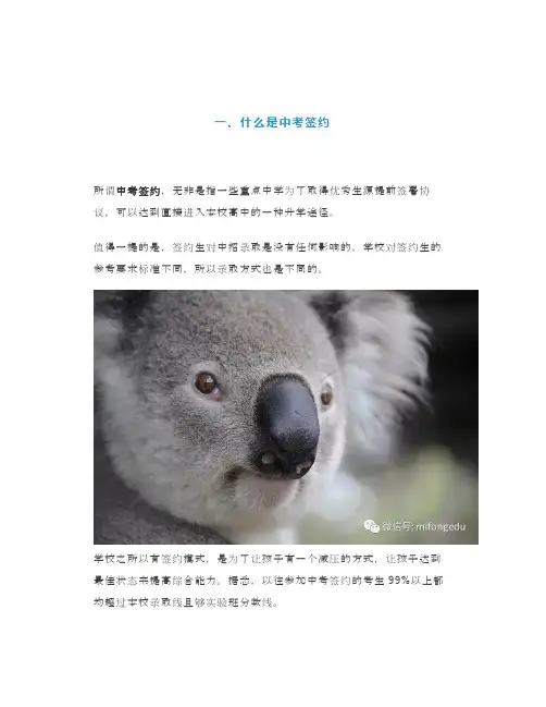 期末考后中考签约相关话术