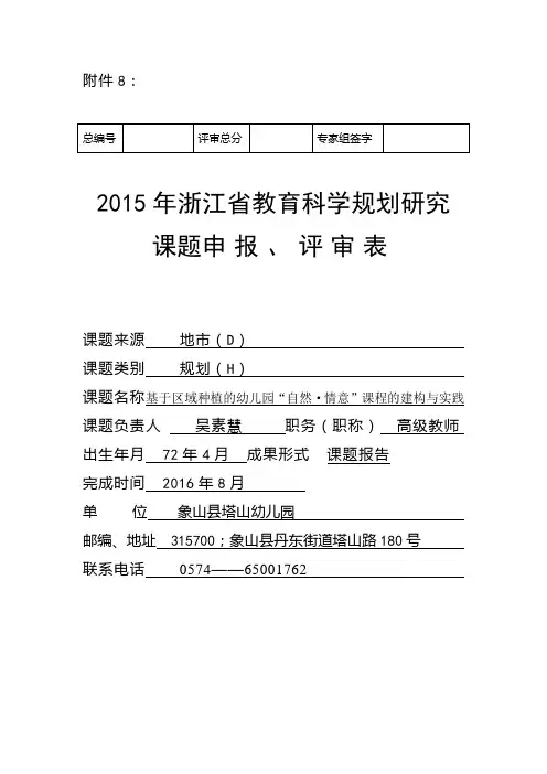幼儿园课题申报评审表