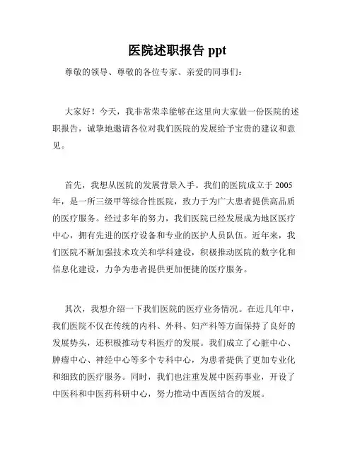 医院述职报告ppt