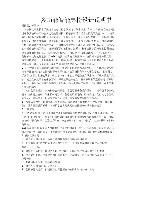 多功能智能桌椅设计说明书(精品)