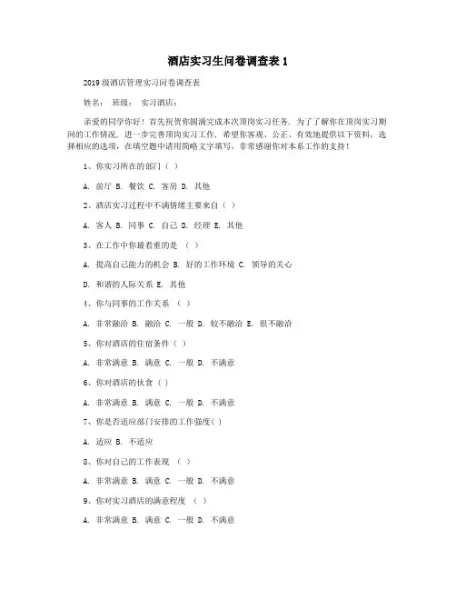 酒店实习生问卷调查表1